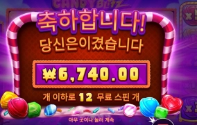 캔디한테 당했네