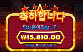 셀러브리티 8스핀