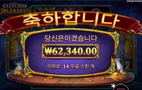 엑스칼리버 배수 잘 올라갔는디