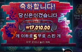 더티독 값 벌었다