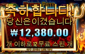 데몬이 약을 쳤나