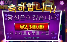 캔디 스타즈 2콩 투입