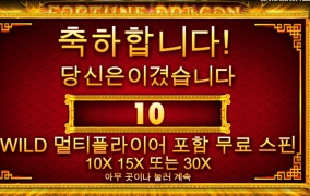 포춘 바닥 좋은뎅?!