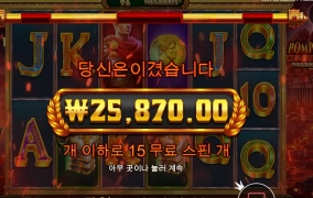 폼페이 센세 2연타 나이수