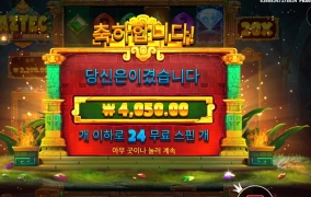 아즈텍 희망 고문 보소