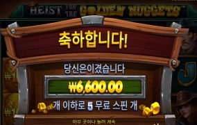골든 너겟 먹으려다