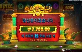 아즈텍 뭐하시는가