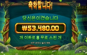 팀버야 힘이난다잉