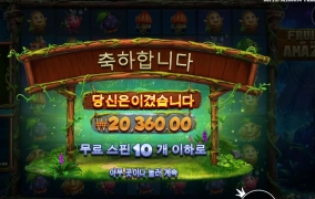 360원 땄다 아마존