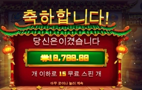 해피포춘 나이스 2번 줬는데