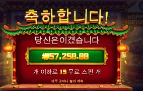 해피포춘 레벨2