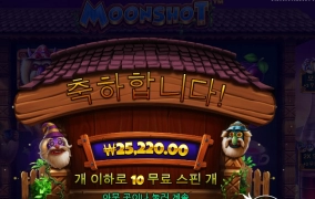 문샷 센세로 마무으리~