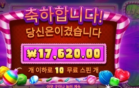 사탕 폭탄 받아랏 !