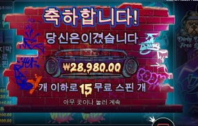 더티독 한 건 했구요~