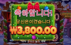 3800원 종소리 값