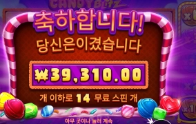 캔디값 따고도 이득
