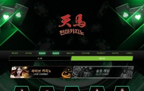 천마 먹튀사이트 천마 먹튀확정 천마 먹튀