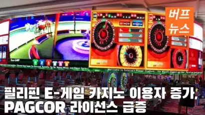 필리핀 E-게임 카지노 이용자 증가, PAGCOR 라이선스 급증