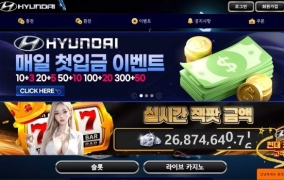 현대 (HYUNDAI) 먹튀사이트 현대 (HYUNDAI) 먹튀확정 현대 (HYUNDAI) 먹튀