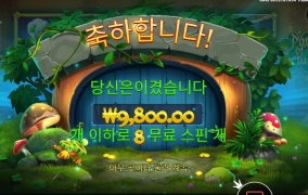 돈단지 획득 실패