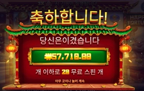 레벨2 해피 포춘