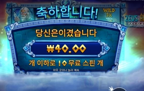 제우스 넌 나에게 모욕감을 주었어