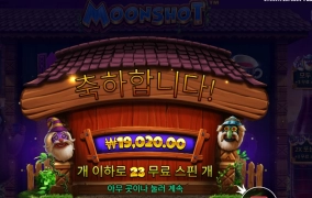 문샷 ３천원 이득