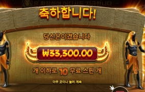 파라오 도배 되버렸자나