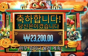 드래곤 킹 2배치기