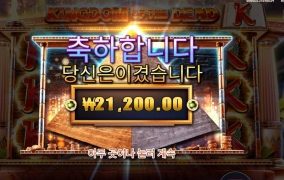 죽음의 왕국 2콩 투입