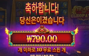 클레오라고 안봐준다