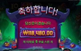 펍킨맨 와일드~592배