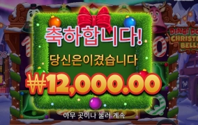 아따 크리스마스 벨