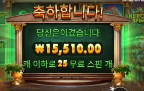 히로익 스핀보고 설렜는데