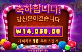 캔디블리츠 100배수를 ...