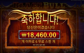 블랙불 커트라인 통과