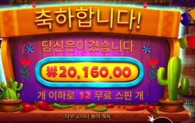 세뇨리따 핫 페퍼