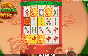 마죵 윈즈 바닥