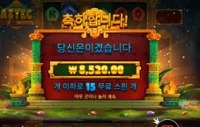 아즈텍 별거 없구만