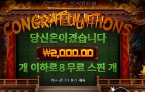 사무라이 3 개노잼..