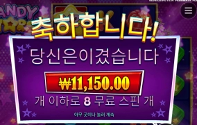 캔디스타즈 노웨이