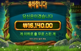 팀버 스택 8스핀