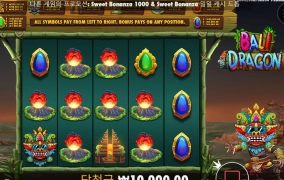 발리 드래곤 바닥