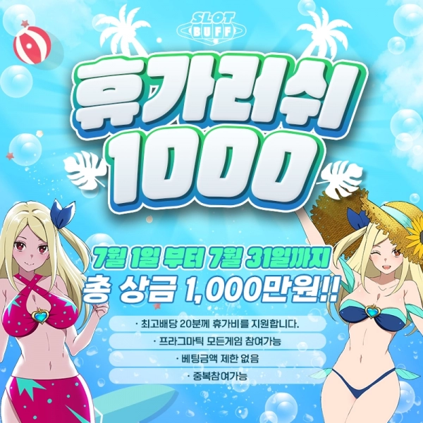 휴가러쉬 1000