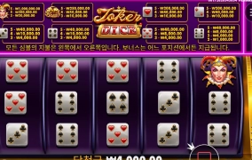 조커스 쥬얼스 바닥