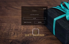 선물 (GIFT  CASINO) 먹튀 사이트 선물 (GIFT  CASINO) 먹튀확정 선물  먹튀