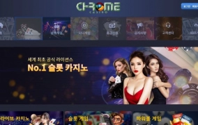 크롬 카지노(CHROME CASINO) 먹튀사이트 크롬 카지노 먹튀확정 크롬 카지노 먹튀