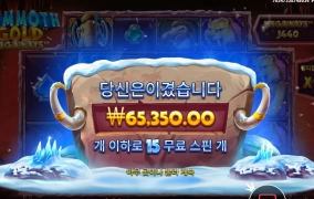 6겜블 승리 맘모스