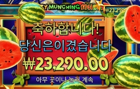 에픽윈 먼칭 멜론