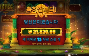 아즈텍 ２콩 냠냠